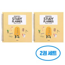 몬스터 스터디 플래너 v.2 6개월 2권세트, 2개, 옐로우