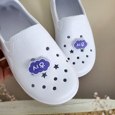 1+1 실내화 이름표 파츠 분실방지 신발 악세사리