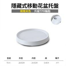 移動托盤花盆底盤，附隱藏式滾輪與接水盤，盆栽花盆底座輕鬆移動，多尺寸可選, 4號灰白色, 1個