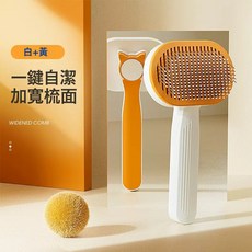 貓咪梳毛專用梳子長毛貓去浮毛針梳寵物狗梳毛刷擼貓清理神器用品, 1個, 橢圓自潔梳【白黃】:如圖所示