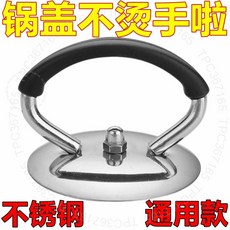 萬用不銹鋼鍋蓋頂帽，適用各種鍋蓋，玻璃鍋蓋把手，防燙硅膠設計, 1個, 木頭防燙提手：【1個裝】,防燙提手