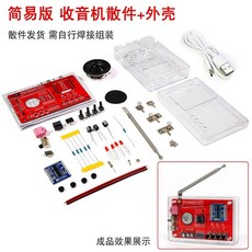 FM 라디오 DIY 키트 전자 납땜 연습 회로 제작 교육용 실습 키트, 심플형