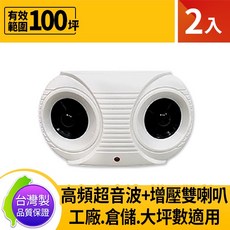 DigiMax UP-11K 營業用超音波驅鼠器 2入 自動變頻 倉庫工廠店面適用, 1個