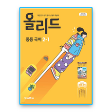 올리드 국어 2-1 신유식
