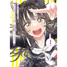 (영문도서)Get Married So I Can Curse Your Firstborn and Finally Be Free! Vol. 1 Paperback, Seven Seas, English, 9798895618431