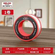 DELIXI 德力西 生料帶 PTFE 聚四氟乙烯止洩帶, 1個, DELIXI(德力西)
