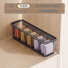 內衣內褲襪子三合一收納盒家用貼身衣物分格整理盒帶蓋, 1個, 有蓋－內褲/襪子盒 5格