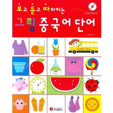 보고 듣고 따라하는그림 중국어 단어, 제이플러스