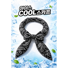 JY몰 온몸이 시원한 아이스 쿨 스카프 냉감 넥밴드 여름 등산 작업용, 1개, 딥블랙