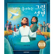 Lifebook 我喜歡的圖畫聖經, 莎拉·楊