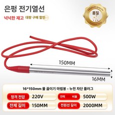 전기 온수 히터 물 가열기 미니 난방 가정용 스틱 세면대 국산 온수기 소형 물데우기, 16x150x220V 500W 2m A, 기본 색상