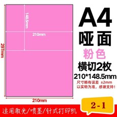 방수 컬러 인쇄 라벨지 용지 스티커 유포지 50장 A4 A4깊이레드, 1개, AS. A4 핑크 가로 2 50매