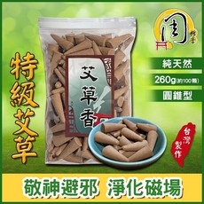 周錦香香塔：沉檀香/艾草/東加老山檀香/特級老山檀香/降真香/嚴選沉香/星洲水沉香，買十送一, 1個, 艾草(260g)-$120