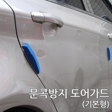 [월드온]도어가드 기본형 문콕방지 차량튜닝 스펀지, 블랙(기본스펀지)
