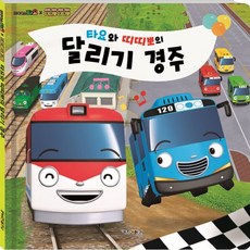 타요와 띠띠뽀의 달리기 경주, 키즈아이콘