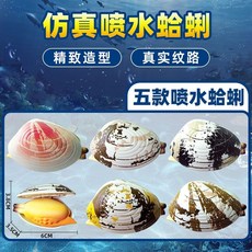 稀奇小東西 店鋪熱銷噴水蛤蜊玩具整蠱惡搞吸水按壓仿真貝殼類兒童迷你滋水槍戲水男孩, 噴水蛤蜊【全套五款】, 1個