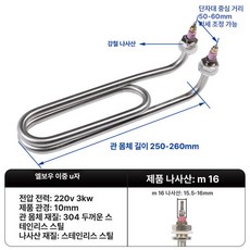 U자형 전기히터봉 온수히터 온수기 물 데우기 간이, 304 이중 M16 220V 3KW, 기본 색상