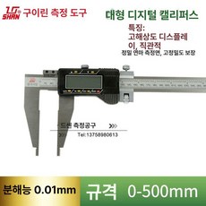 디지털 버니어캘리퍼스 전자 측정 대형 고정밀 스텐, 0-500mm, 1개