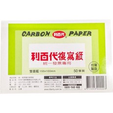 LIBERTY 利百代 CP01 複寫紙 發票專用 50張入, 1個, CP01D-BL雙面藍- 50張入