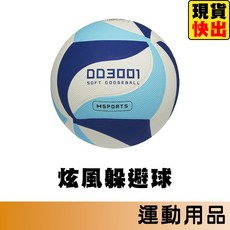 molten 3號 橡膠躲避球 軟式躲避球 DD3001, 1個, DD3001 3號軟式躲避球