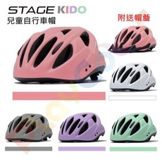 STAGE KIDO【兒童 安全帽】附送帽簷 安全標章 童帽 兒童 自行車 安全帽 車帽【KIDO】, 1個, (S童帽)薄荷綠
