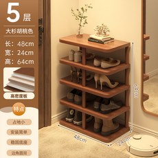 鞋架家用 門口多層結實好看小窄架 租房簡易室內鞋子收納架 儲物鞋櫃, 1個, 【5層】大杉胡桃色48*24*64
