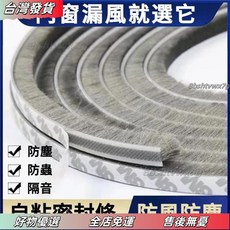 桃園有貨 窗戶密封條鋁閤塑鋼推拉門玻璃門防風隔音門窗密封條自粘型毛條, 1個, 3M背膠【7X6毫米】,灰色【5米裝】