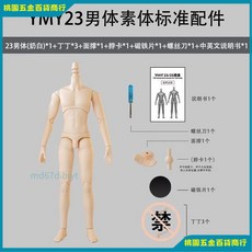 YMY23/25男體ob22素體關節可動人偶bjd娃6分GSC ob24小布身體【台灣出貨】, 1個, ymy23（男體奶白）