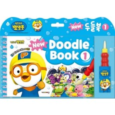 뽀로로 New 두들북 1:물만 있으면 그림이 짜잔!