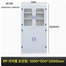 내산성 시약장 밀폐 약품장 캐비닛 약국 실험실 보관함, 1000x500x2000 PP 약장