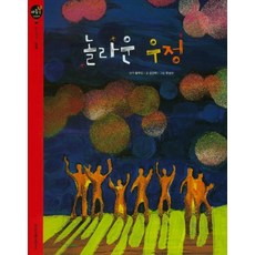 Joseonsoribominseongyeonguso 驚人的友誼：尊重他人 | 信任