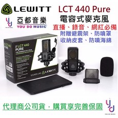 LEWITT LCT 440 PURE 電容式麥克風，專業錄音與直播設備