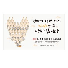 현수막, B엄마칠순