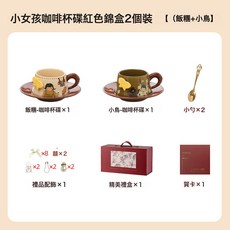 陶瓷咖啡杯子復古法式特別好看的咖啡杯套裝結婚新婚禮物, 1個, 小女孩咖啡杯碟紅色錦盒2個裝【飯糰+小鳥】:默認項