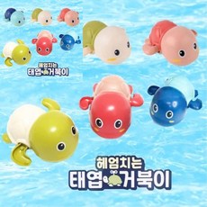 십땨 헤엄치는 거북이 아기목욕장난감 물놀이장난감 엄마표놀이