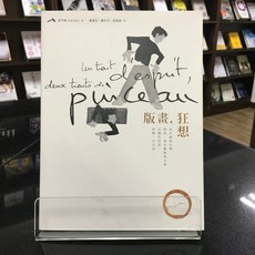華欣師大店《版畫，狂想》幸福文化 葛尹風 Ivan GROS 藝術總論 9789869328456, 幸福文化出版社, 034