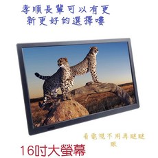 志佳16吋行動數位電視 (長輩愛用，免繳月費，傳輸費）