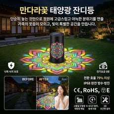 [1/1+1] 100년 사용할 수 있는 만다라꽃 태양광 잔디등 만다라패턴 만다라꽃 태양광 잔디등, 만다라 웜 라이트
