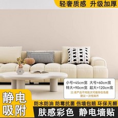 彩色靜電牆貼 乳膠漆牆面保護膜 磨砂啞光透明加厚自吸護牆貼, 抗菌輕奢質感 無膠不傷牆 靜電咔咔奶,高45CM*長101釐米 加送工具