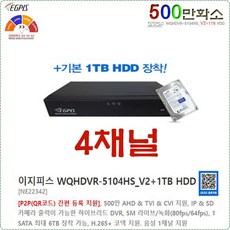 이지피스 WQHDVR-5016H_265+2TB HDD 500만화소 16채널 녹화기외 추가상품, 이지피스 WQHDVR-5004HS_265+1TB HDD, 1개