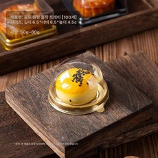 화과자 미니 케이스 투명 선물상자 두쫀쿠포장 80g 63g 바닥, 1개, 50g-80g 골드라운드 100세트
