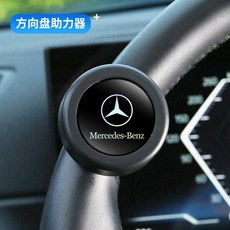 수입차 호환 파워핸들 핸들봉 자동차 손잡이 보조 한손 버스 트럭 핸들링, 13. 벤츠