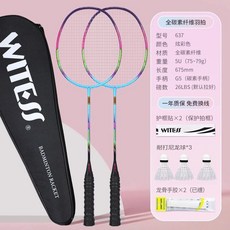 WITESS 羽毛球拍 耐打 成人進攻型 碳纖維 均衡之刃 全碳素連體手柄【637紅藍兩支】送3球, 1個, 全碳素連體手柄【637紅藍兩支】送3球1