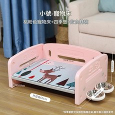 PET HOME 寵物床 可拆洗 四季通用, 小號狗床 - 粉色, 1個