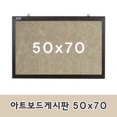 금강칠판_아트보드게시판 50x70cm, 상세설명 참조