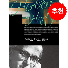 허버트 하트 + 쁘띠수첩 증정, 권경휘, 컴북스캠퍼스