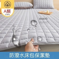 dodoの防水床包保潔墊 A類母嬰級親膚透氣床墊保護墊, S129淺灰-180*200, 1個