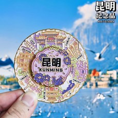 昆明城市金屬冰箱貼, 如圖所示