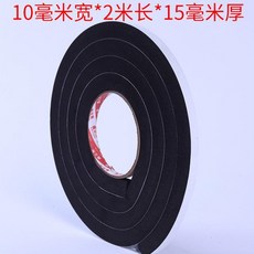 優選 黑色單面加厚密封泡沫橡膠條填縫隙防水隔音門縫窗戶減震膠墊緩衝 副廠商品, 1個, 10毫米寬*2米長*15毫米厚