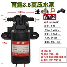 雨露 3.5L/min 高壓水泵, 1個, 雨露0.48MPa水泵配件